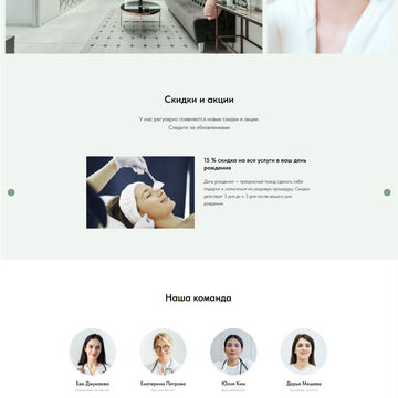 Разработка дизайна сайта косметологической клиники