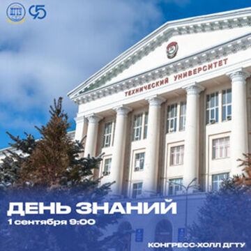 Разработка поста для ДГТУ