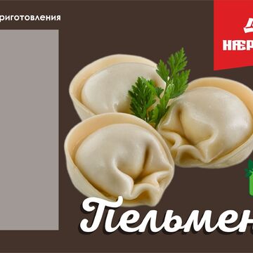 этикетка под пельмени