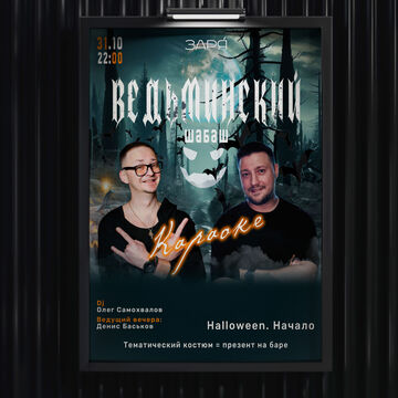 Разработка афиши для Хэллоуина 2