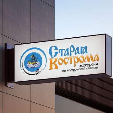 Логотип туристического агентства &quot;Старая Кострома&quot;