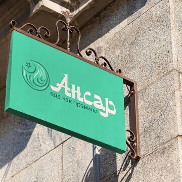 Логотип для бренда &quot;Ансар&quot;