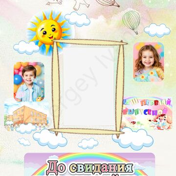 Обложка альбома &quot;До свидания наш детский сад&quot;