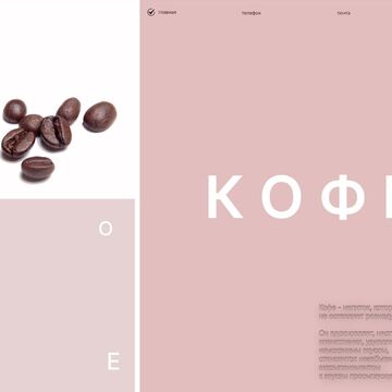 UI/UX сайта &quot;КОФЕ&quot;