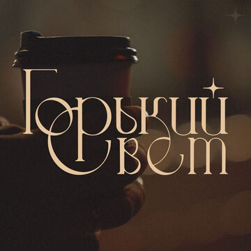 Логотип для кофейни