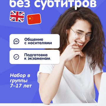 Рекламный плакат лингвистической школы