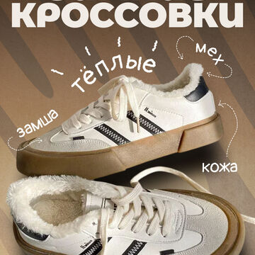 Инфографика - кроссовки