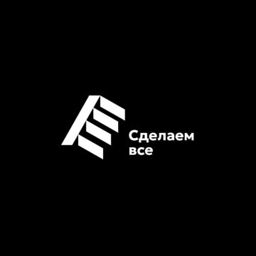 Сделаем все