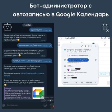 Бот-администратор с автозаписью в Google Календарь