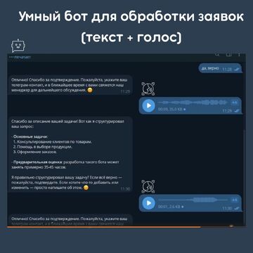 Умный бот для обработки заявок (текст + голос)