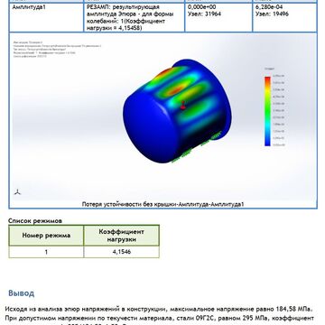 Устойчивость емкости под вакуум