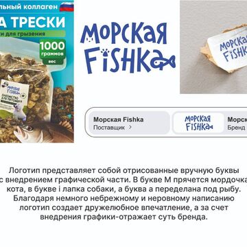 Логотип лакомств &quot;Морская Fishka&quot; для животных