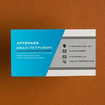 Визитка для электрика