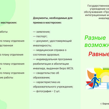 Информационный буклет 1 сторона