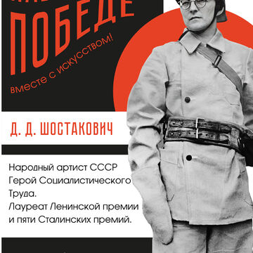 Часть триптиха плакатов ко Дню Победы