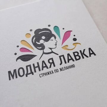 Парикмахерская под названием "модная лавка"