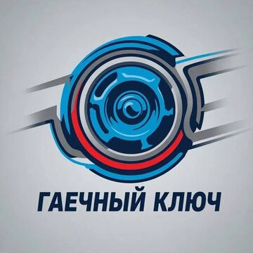 Шиномонтаж как под названием "гаечный ключ"