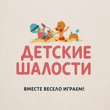 Детский развлекательный центр