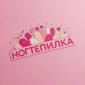 Вывеска мастера маникюра