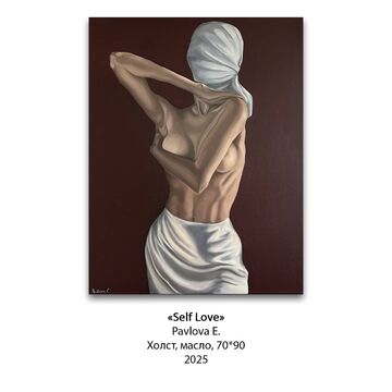 Картина "Selflove"