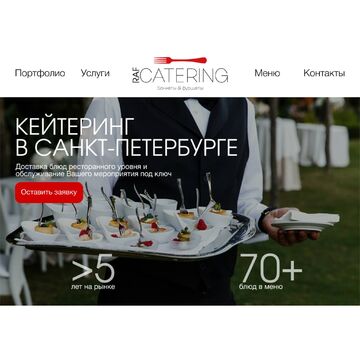 Сайт.Кейтеринг