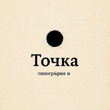 Разработка логотипа для типографии