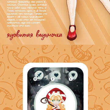 Разработка дизайна карточки персонажа "Пойзи"