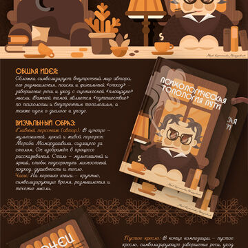 Разработка дизайна обложки книги для конкурса