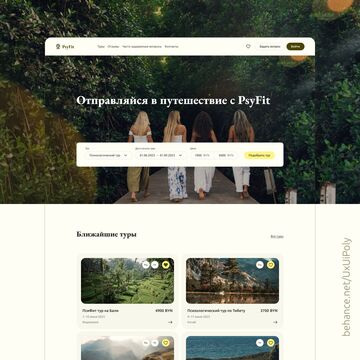 Сайт для путешествий