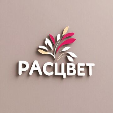 Расцвет (цветочный магазин)