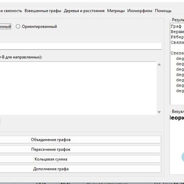 Программа для решения Элементов теории графов