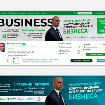 Шапка профиля на freelance