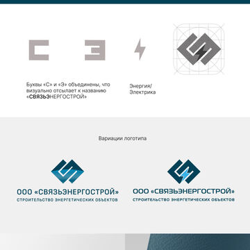 Логотип ООО "СВЯЗЬЭНЕЕРГОСТРОЙ" №1