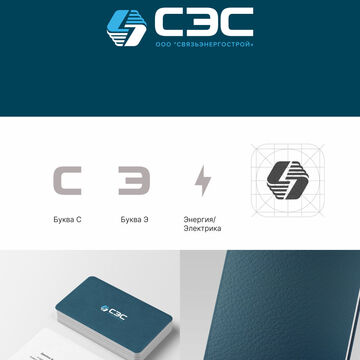 Логотип ООО "СВЯЗЬЭНЕЕРГОСТРОЙ" №2