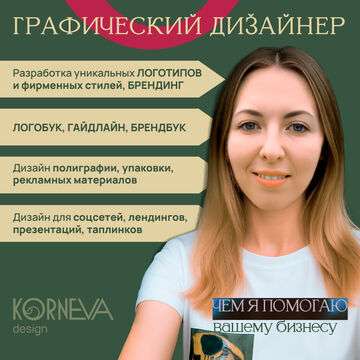 Чем я помогаю вашему бизнесу