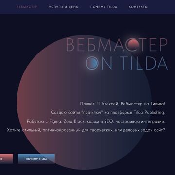 Сайт специалиста по Tilda