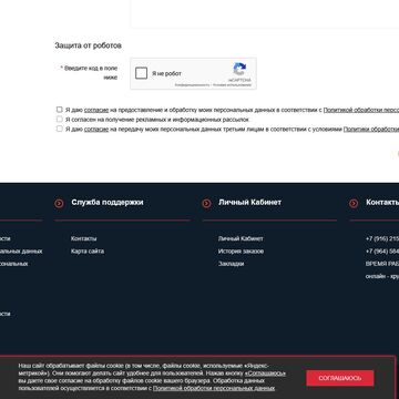 Реализация необходимых уведомлений и соглашений на сайте