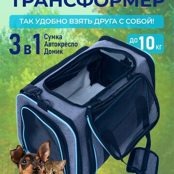 Переноска-трансформер. Дизайн карточки на Wildberries.