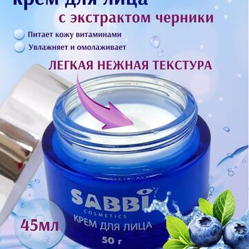 Крем для лица. Дизайн карточки на Wildberries.
