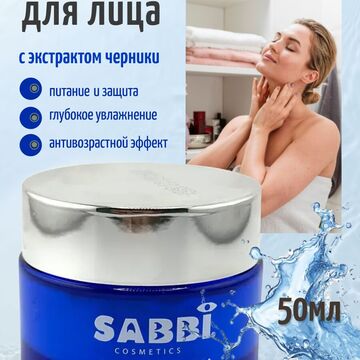 Крем для лица. Дизайн карточки на Wildberries.