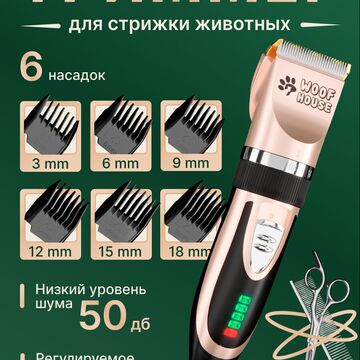 Триммер для стрижки животных. Карточка на Wildberries.