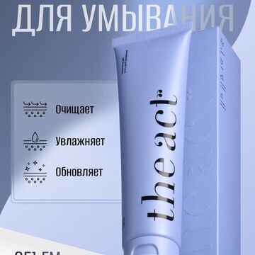 Гель для умывания. Карточка на Wildberries.