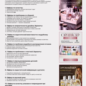 Офферы по продаже органайзеров косметики.
