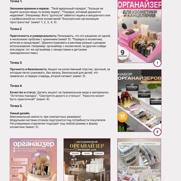 Точки воздействия на целевую аудиторию.