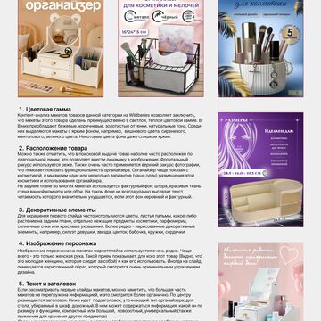 Анализ поисковой выдачи по товару "органайзер косметики".