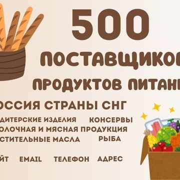 Ручной сбор контактных данных из открытых источников в интернете