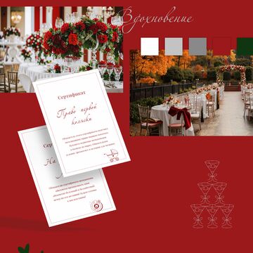 Свадебные сертификаты