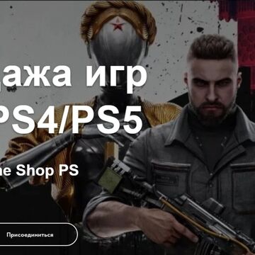 Продажа игр