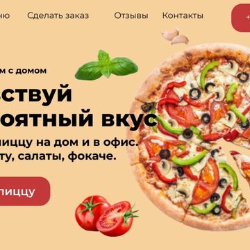 Пиццерия