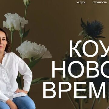 Сказка коуч